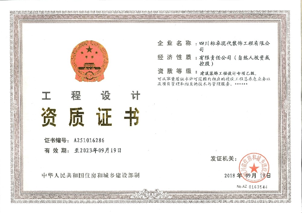 工程设计资质证书